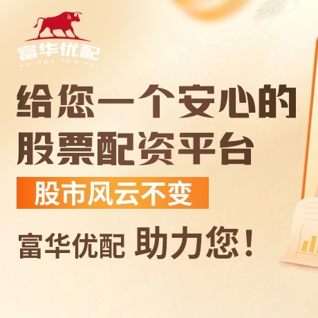 手机端弘君配资